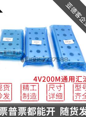 亚德客电磁阀专用汇流板4V210 4V220 4V230底座4V200M连接板盲板