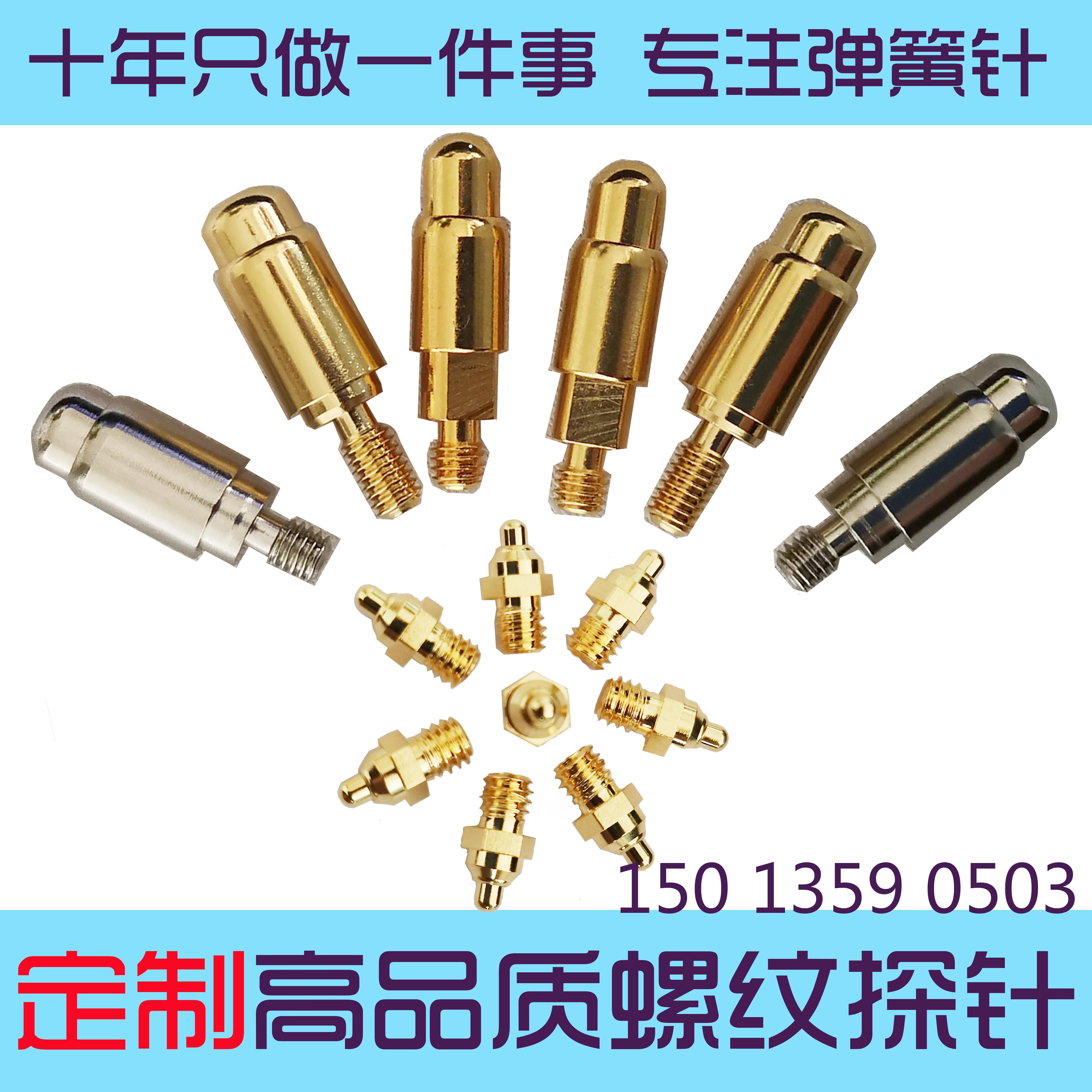 螺纹弹簧探针模具定位顶针连接器pogopin人工智能测试伸缩充电针