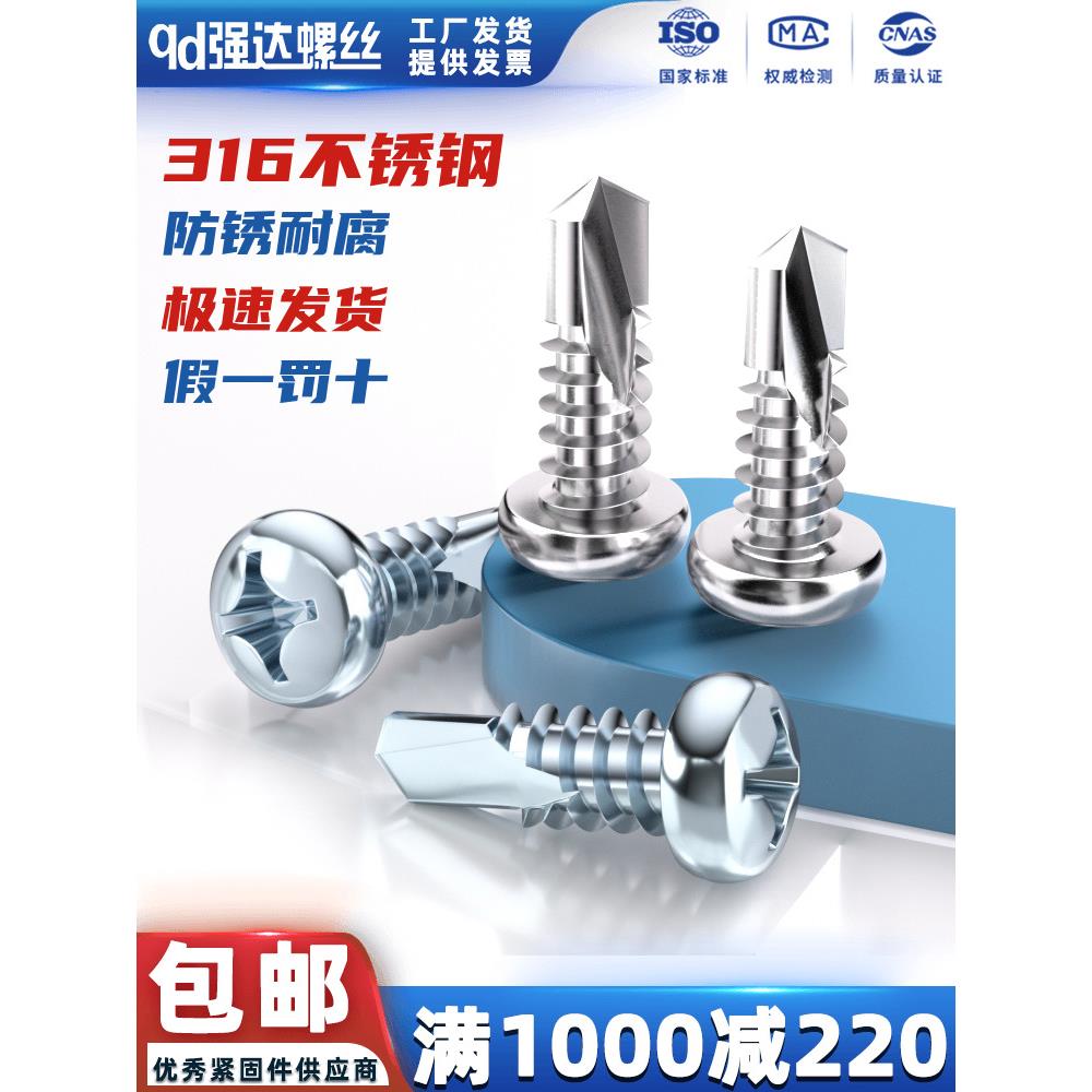 316不锈钢盘头十字钻尾螺丝平头燕尾自攻螺钉M4.2/4.8/5.5/6.3