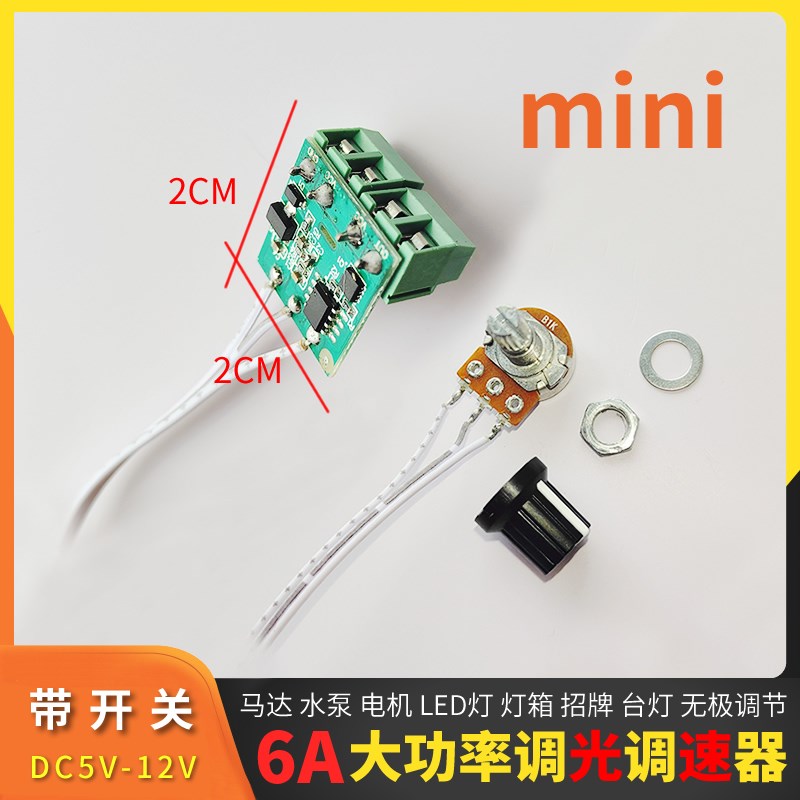 LED灯带12v调光器旋钮带开关亮度调节控制器台灯无极电位器模块转