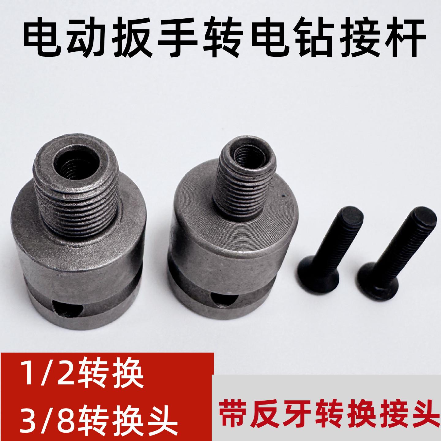 电动扳手转换头风炮转换头1/2风批套筒伸缩弹套转换接头3/8带反牙