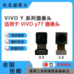 适用于VIVO Y77 Y77E Y78 Y78+原装前置 后置 摄像头 相机 照相头