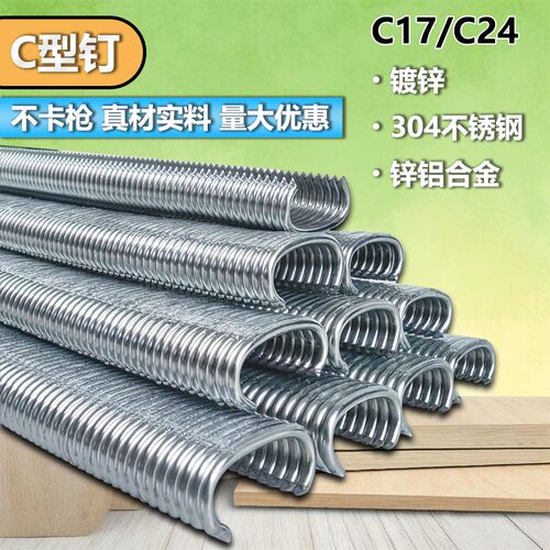 C型钉鸡笼钉兔笼钉鸟笼钉C17C24汽车座椅不锈钢锌铝合金捆网假山