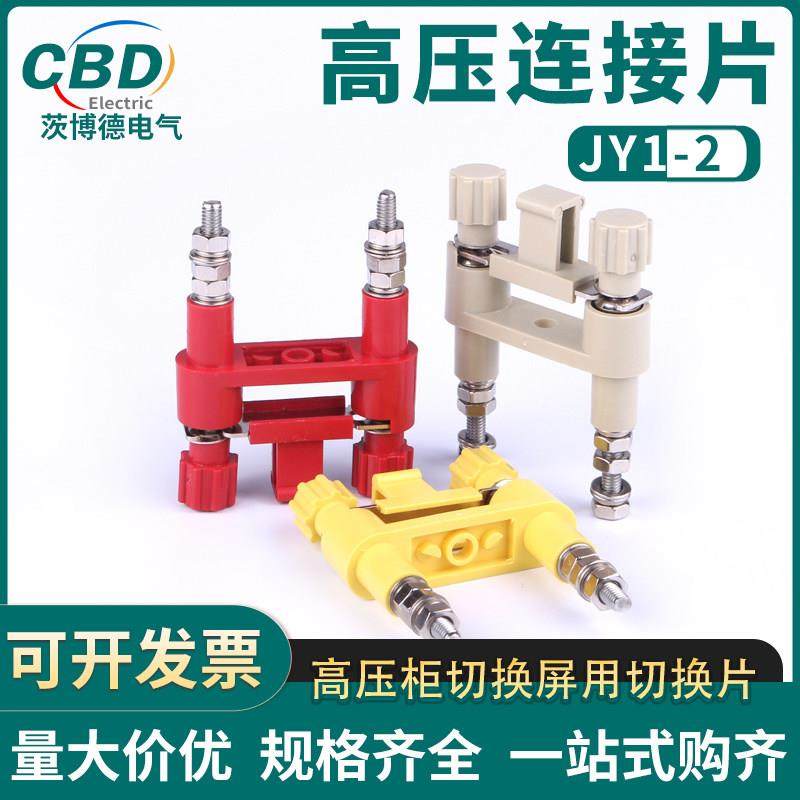 高压连接片JY1-2高压柜安装屏用切换片铜接线端子保护硬压板红色,3C数码配件,USB多功能数码宝,淘宝优惠券,粉丝福利购,淘宝优惠卷