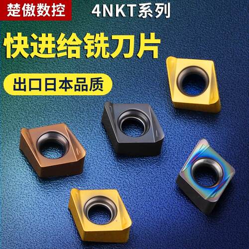 数控铣刀片面铣刀硬质合金4NKT刀片方肩铣刀双面快进给铣刀片