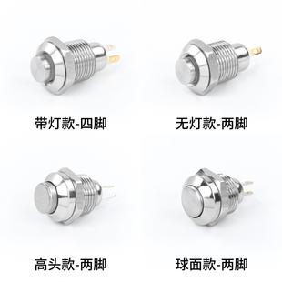 球面金属按钮开关自复自锁 高头 带灯小型按键焊接脚 10mm 8mm