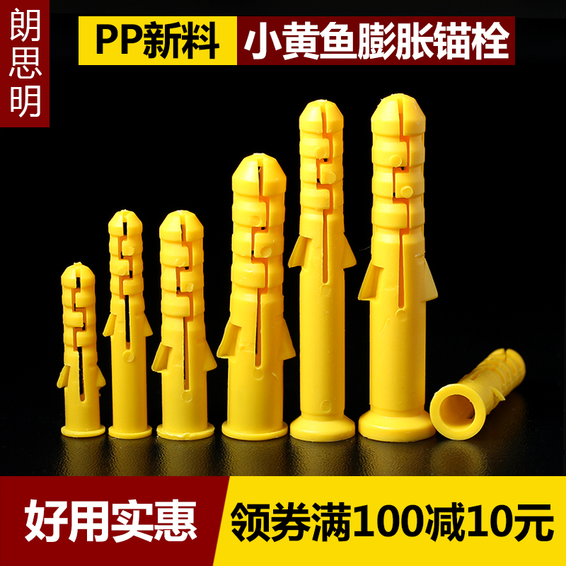 塑料膨胀管 小黄鱼膨胀螺丝胀塞胶塞锚栓 钻孔塞胶粒6mm/8mm/10mm