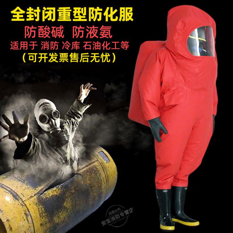 消防重型气密性全封闭防化服全连体式可防护液氨氨气酸碱危化学品