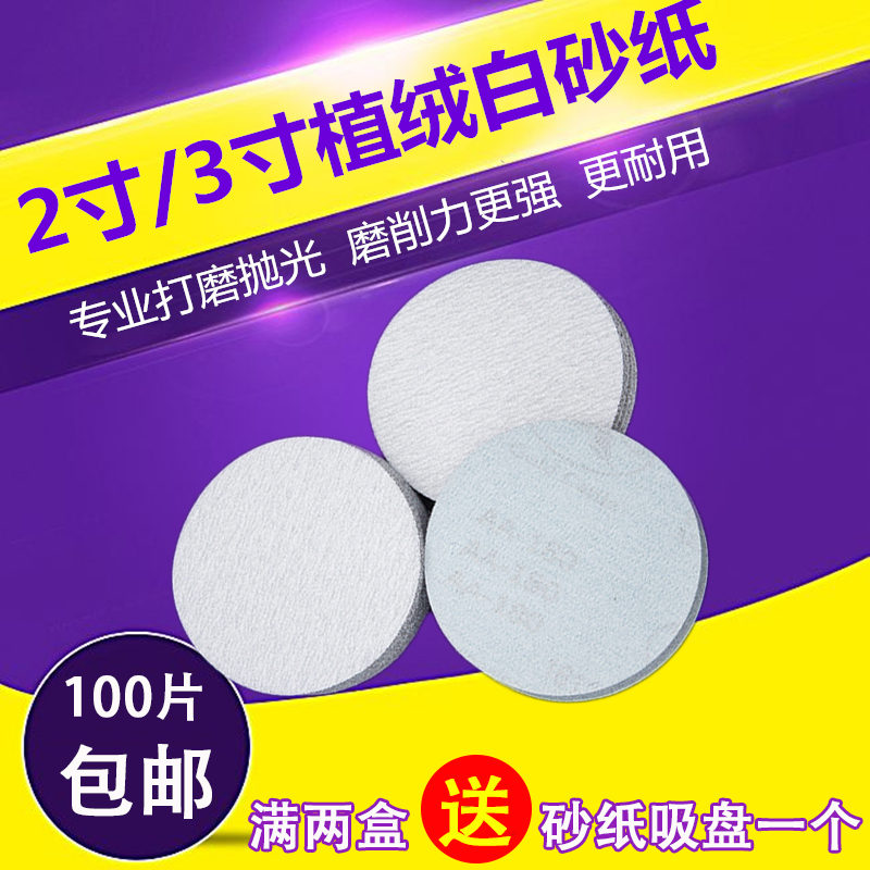 金牛砂纸2寸3寸植绒沙纸打磨片气动干磨机圆形木工抛光进口磨砂纸