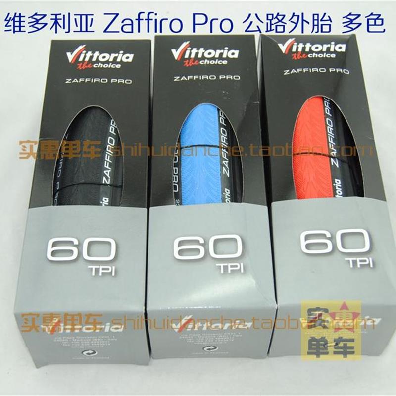 维多利亚 ZAFFIRO PRO 折叠外胎 700*23C 多色 vittoria - 实物图