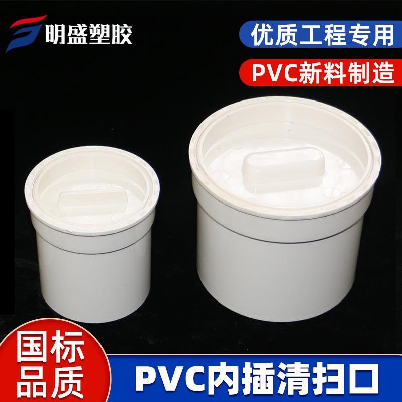 pvc清扫口排水管检查口50下水管内插检修口堵头管盖帽75 110 160
