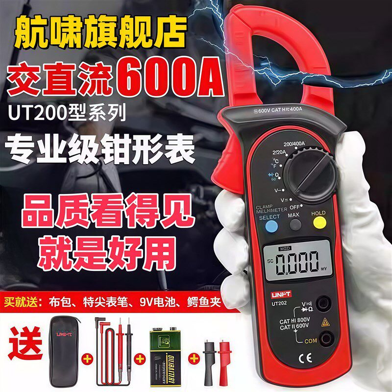 UT201/UT202钳形电流表万用电表数字钳形表电压万能表高精度 - 实物图