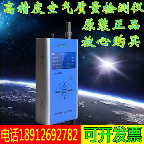 赛纳威CW-HAT200手持式 PM2.5检测仪测试仪空气质量检测仪现货