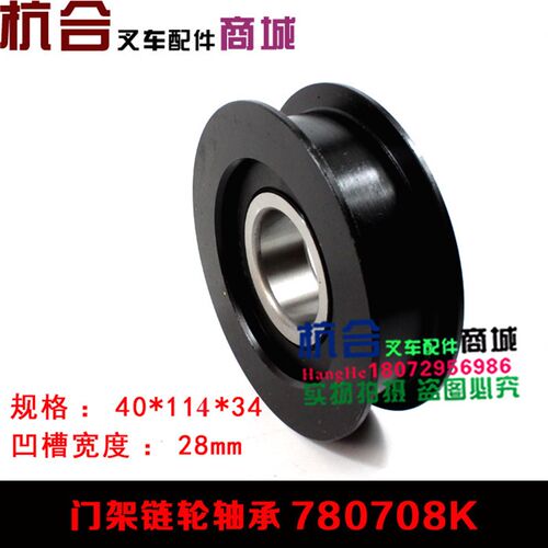 叉车链轮轴承凹槽轮 H槽轮压带轮780708K 适用合力龙工2-3吨