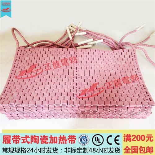 履带式LCD陶瓷加热带加热器热处理加热片管道焊接预热退火伴热带