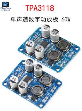 TPA3118单声道数字功放板PBTL模块60W 音响音箱D类音频放大器电路