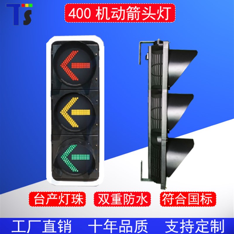 红黄绿箭头方向红绿灯 机动路口交通信号灯400信号灯机动灯圆盘灯
