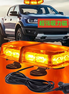 超亮汽车强磁led车顶黄色爆闪灯救援车工程车24v警示灯应急闪光灯