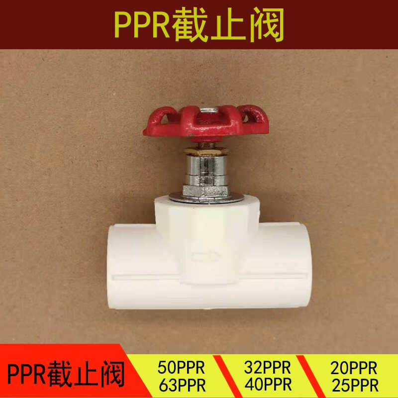 20ppr截止阀门4分50水管6分25铜1寸32升降式63 75 90 110水管配件