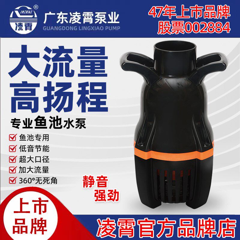 广东凌霄鱼池过滤循环水泵大流量静音潜水泵抽水泵池塘烟斗冲浪泵