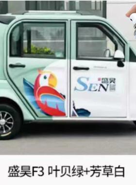 盛昊F3电动四轮车冰川蓝色补漆芳草白喷漆罐汽车画 划痕修覆防锈