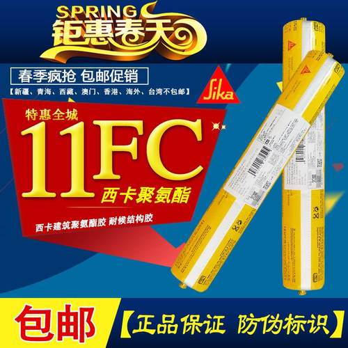 瑞士西卡Sikaflex-11FC防水硅胶 聚氨酯结构胶建筑耐候密封胶白色