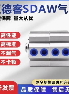 亚德客双轴多位置薄型气缸SDAW12/16/20/25/32/40/50X5/100X5/100