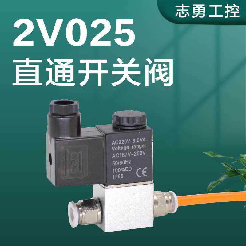2V025-08直通阀DC24V AC220V电磁阀二位二通开关阀流体阀气动阀