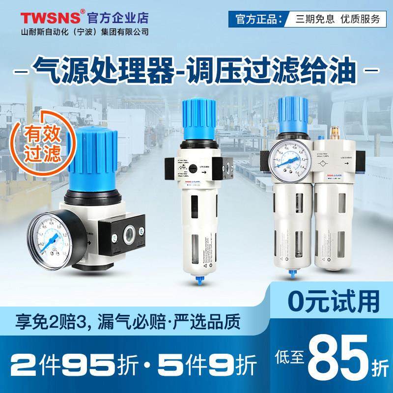 TWSNS台氣山耐斯气源处理器二联件LRC/LR/LF-1油水分离过滤器调压