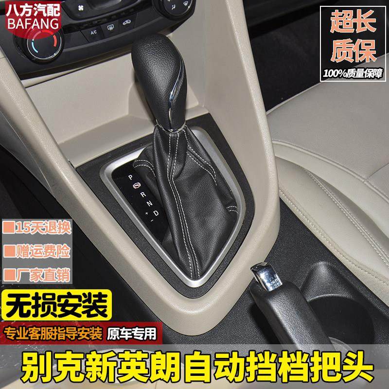 适配别克新英朗排挡头自动挡档位套档把头挂档手球变速杆套防尘套,3C数码配件,USB多功能数码宝,淘宝优惠券,粉丝福利购,淘宝优惠卷