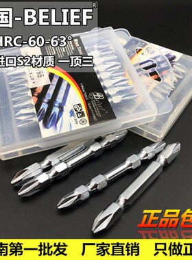 Belief牌双头十字改锥头进口电钻电动螺丝刀批头强磁性风批S2PH2