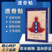 透骨贴颈肩腰腿膝关节适用贴全身适用真材实料温和亲肤 六盒装