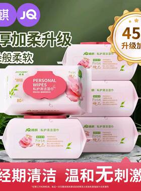 婧麒湿巾草本蔓越莓私护清洁女性
