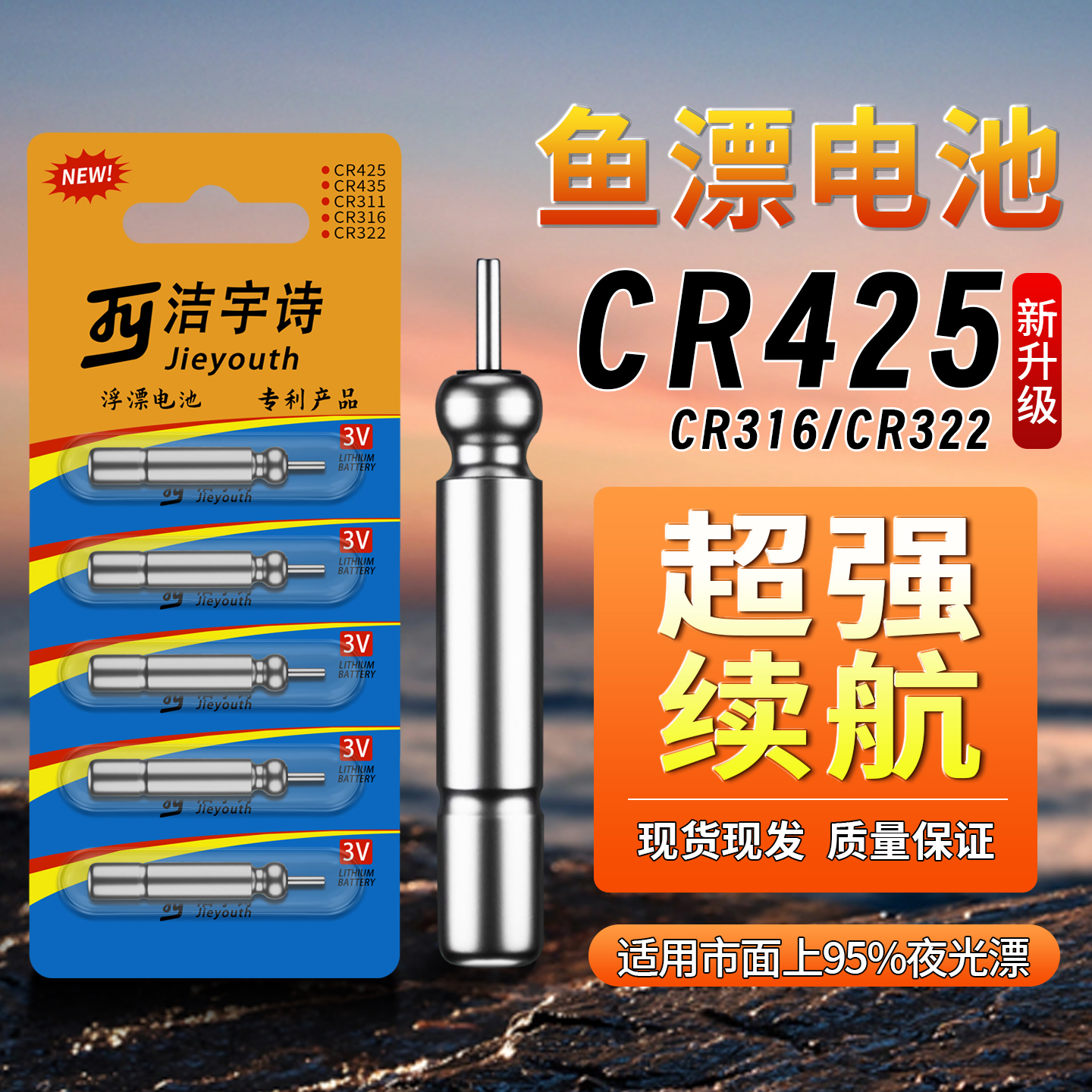 夜光漂电池CR425长效续航