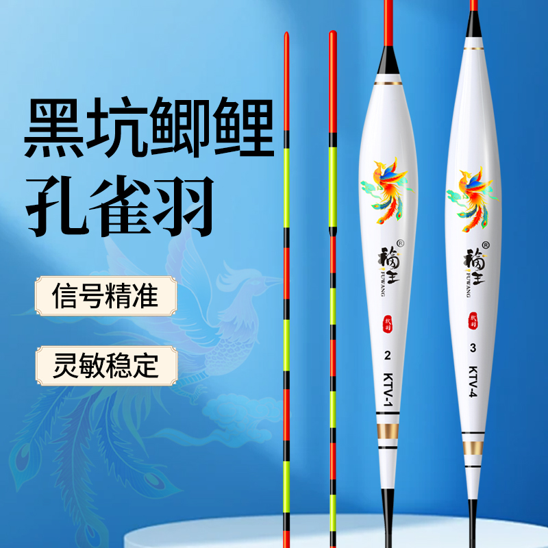 去壳孔雀羽浮漂高灵敏底钓轻口鲫鱼漂加粗醒目小碎目正品羽毛浮漂