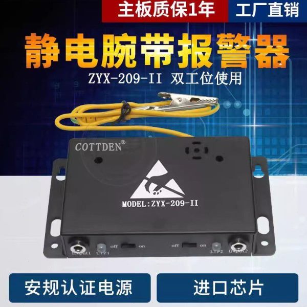 91120环测试仪Y防静电-手腕9带20/报警器Z-手环-静电报警器II2X