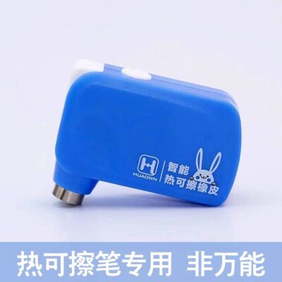 修正带 用触停小学生电动橡皮擦人体热可擦专用电动笔保护初中