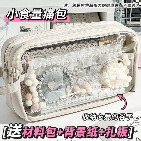 食小diy痛包透明笔袋谷子量小众设计颜值文具袋收纳袋小卡女生高