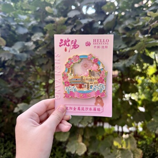 沈阳金属流沙冰箱贴城市地标建筑旅游纪念品景点创意立体文创