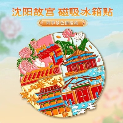 沈阳博物馆磁吸冰箱贴