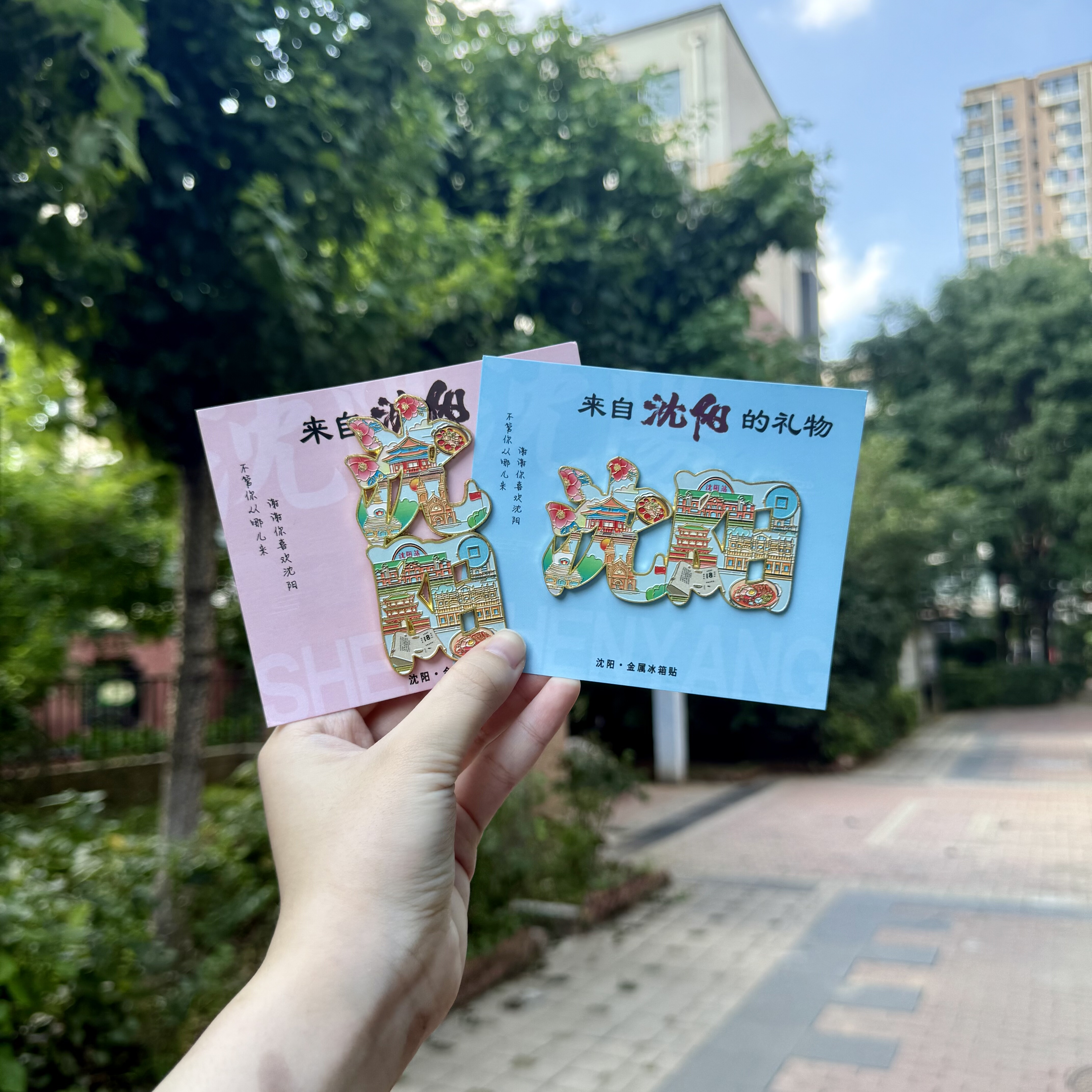 爆款沈阳汉字地图冰箱贴文创金属磁吸旅游纪念品伴手礼高颜值