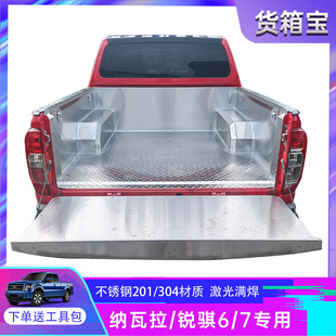 d22后箱垫白钢车斗垫配件皮卡改装 纳瓦拉锐骐6 7不锈钢货箱宝p11