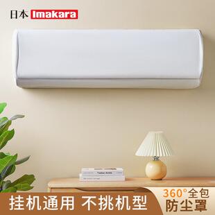 通用套室内挂机全包可水洗保护罩空调罩子简约 空调防尘罩挂式