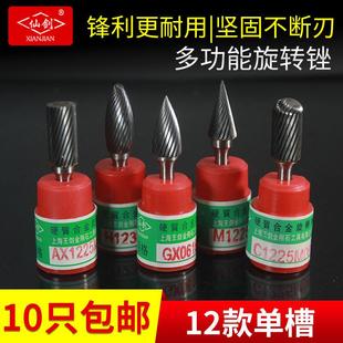 硬质合金旋转锉内磨头电钻挫刀打磨工具电动洗刀扩孔钨钢铣刀钻头