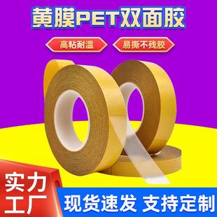黄膜透明PET双面胶带 无痕防水胶强力耐高温150度高粘双面胶纸