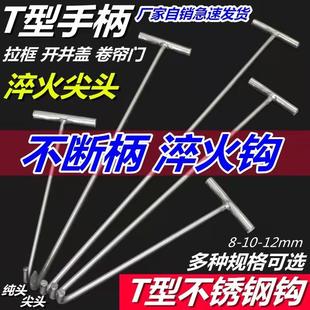 不锈钢钩子井盖拉钩开自来水下水道水泥钩子拖钩卷帘门挂钩拉货钩