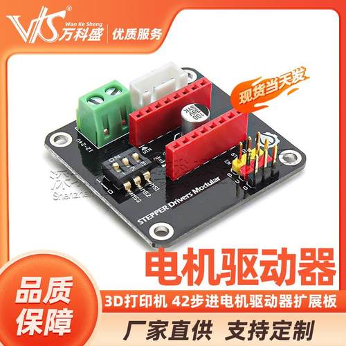 3D打印机 42步进电机驱动器扩展板 8825/A4988