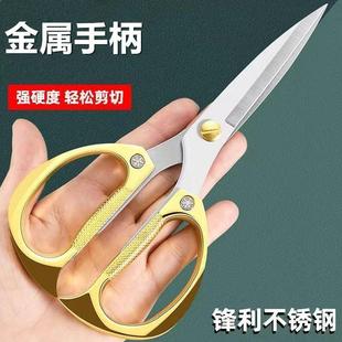 厨房家用大剪刀鸡骨剪不锈钢合金剪刀强力金钢剪剪布手工专用剪刀