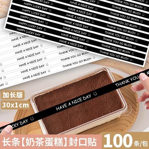 网红甜品包装盒封口贴烘焙打包盒不干胶标签咖啡杯长条英文装饰贴
