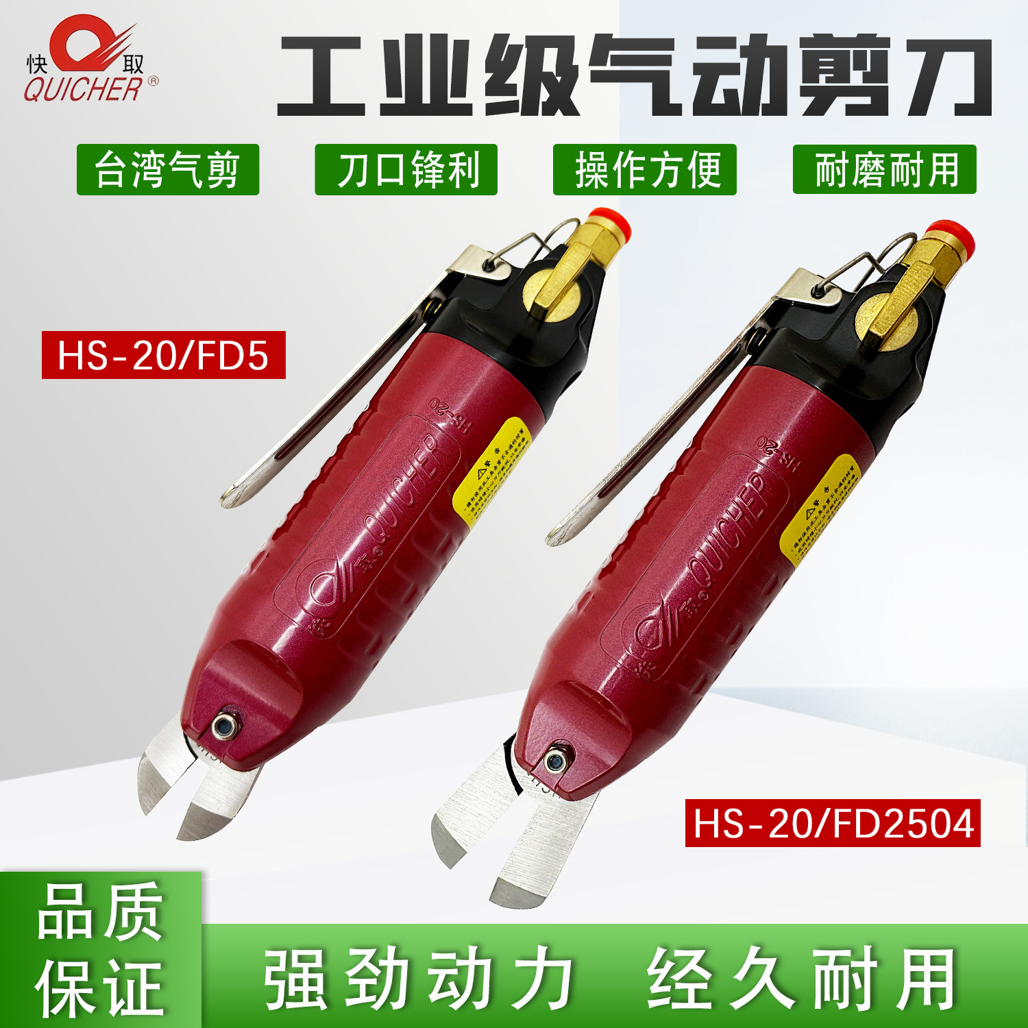台湾快取QUICHER HS-20气动剪刀F2504刀头气动剪刀斜口塑料水口钳